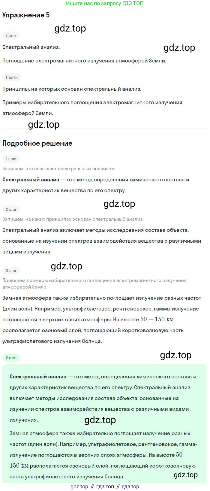 Физика, 11 класс Учебник, автор: Касьянов Валерий Алексеевич, издательство Просвещение, Москва, 2019, белого цвета, страница 180, номер 5, Решение