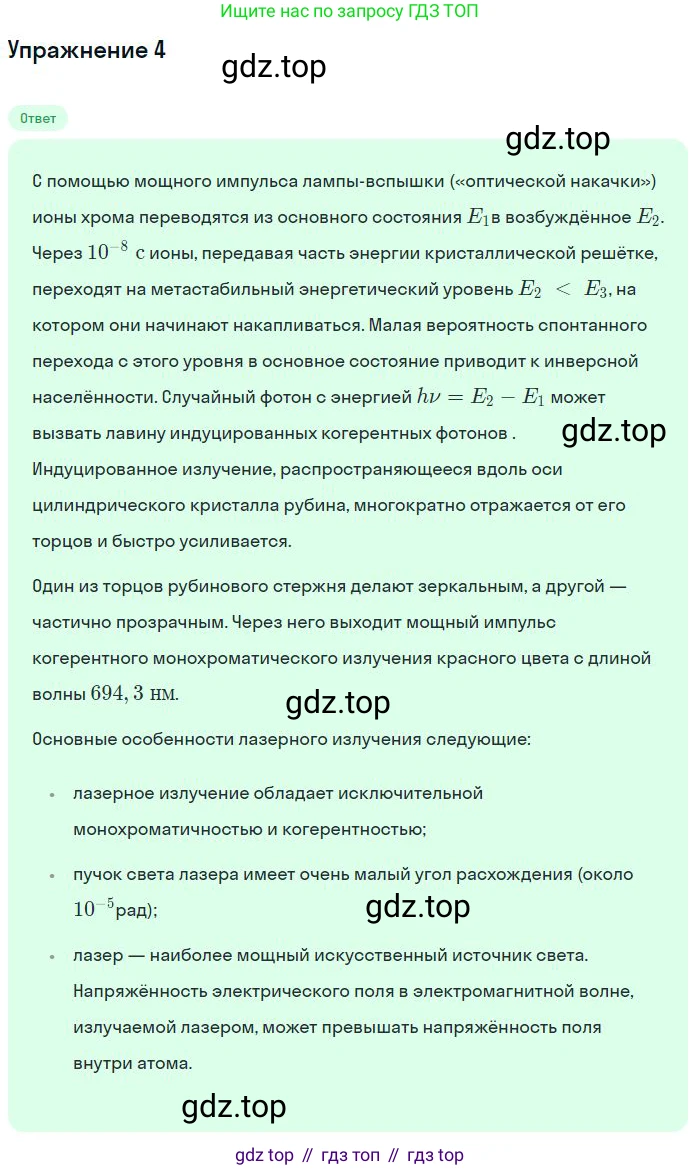 Физика, 11 класс Учебник, автор: Касьянов Валерий Алексеевич, издательство Просвещение, Москва, 2019, белого цвета, страница 185, номер 4, Решение