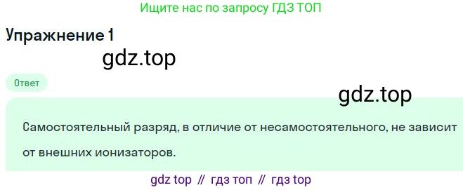 Физика, 11 класс Учебник, автор: Касьянов Валерий Алексеевич, издательство Просвещение, Москва, 2019, белого цвета, страница 190, номер 1, Решение