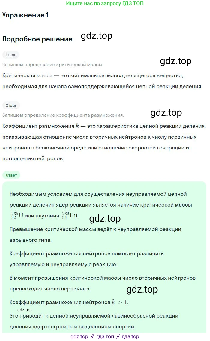 Физика, 11 класс Учебник, автор: Касьянов Валерий Алексеевич, издательство Просвещение, Москва, 2019, белого цвета, страница 220, номер 1, Решение