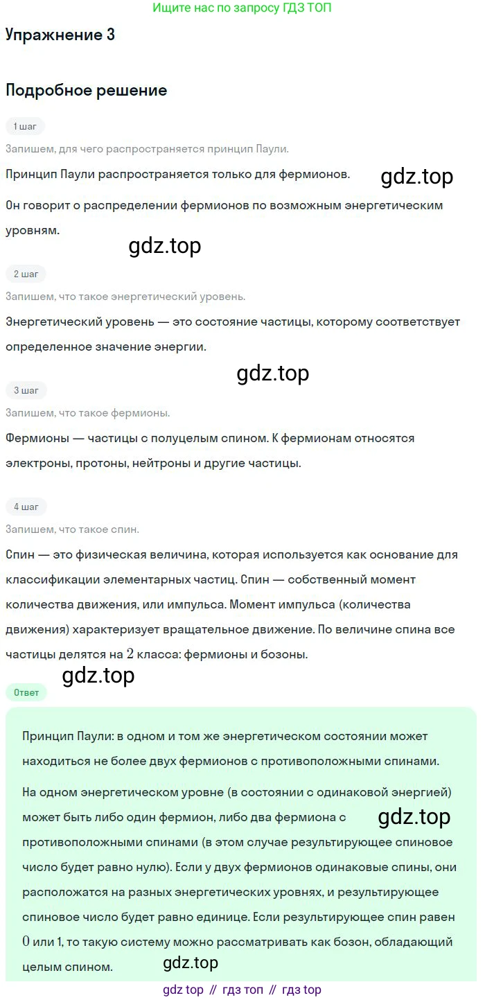 Физика, 11 класс Учебник, автор: Касьянов Валерий Алексеевич, издательство Просвещение, Москва, 2019, белого цвета, страница 231, номер 3, Решение