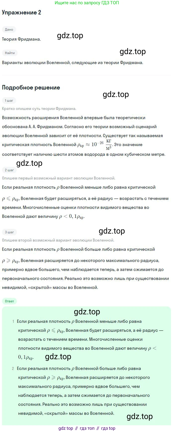 Физика, 11 класс Учебник, автор: Касьянов Валерий Алексеевич, издательство Просвещение, Москва, 2019, белого цвета, страница 267, номер 2, Решение