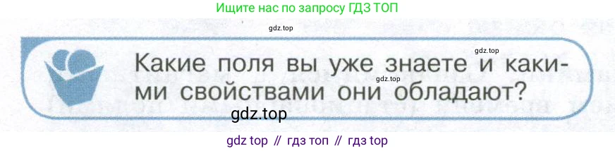 ГДЗ Физика, 11 класс Учебник, авторы: Мякишев Генадий Яковлевич, Буховцев Борис Борисович, Чаругин Виктор Максимович, издательство Просвещение, Москва, 2019, страница 6, номер 1, Условие