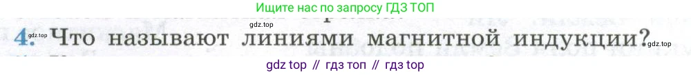 ГДЗ Физика, 11 класс Учебник, авторы: Мякишев Генадий Яковлевич, Буховцев Борис Борисович, Чаругин Виктор Максимович, издательство Просвещение, Москва, 2019, страница 10, номер 4, Условие