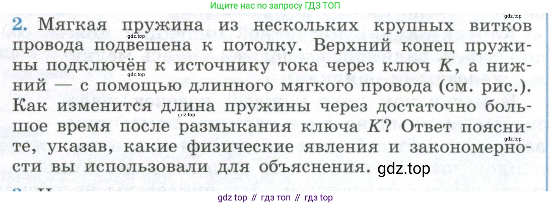 ГДЗ Физика, 11 класс Учебник, авторы: Мякишев Генадий Яковлевич, Буховцев Борис Борисович, Чаругин Виктор Максимович, издательство Просвещение, Москва, 2019, страница 10, номер 2, Условие