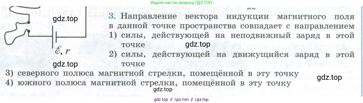 ГДЗ Физика, 11 класс Учебник, авторы: Мякишев Генадий Яковлевич, Буховцев Борис Борисович, Чаругин Виктор Максимович, издательство Просвещение, Москва, 2019, страница 10, номер 3, Условие
