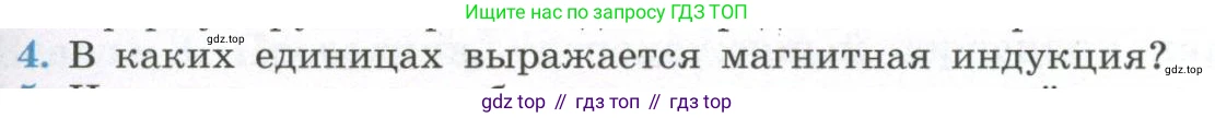 ГДЗ Физика, 11 класс Учебник, авторы: Мякишев Генадий Яковлевич, Буховцев Борис Борисович, Чаругин Виктор Максимович, издательство Просвещение, Москва, 2019, страница 15, номер 4, Условие