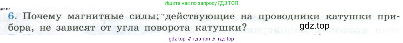 ГДЗ Физика, 11 класс Учебник, авторы: Мякишев Генадий Яковлевич, Буховцев Борис Борисович, Чаругин Виктор Максимович, издательство Просвещение, Москва, 2019, страница 16, номер 6, Условие
