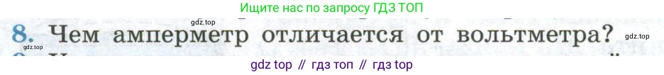 ГДЗ Физика, 11 класс Учебник, авторы: Мякишев Генадий Яковлевич, Буховцев Борис Борисович, Чаругин Виктор Максимович, издательство Просвещение, Москва, 2019, страница 16, номер 8, Условие