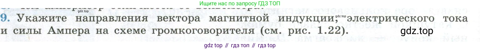 ГДЗ Физика, 11 класс Учебник, авторы: Мякишев Генадий Яковлевич, Буховцев Борис Борисович, Чаругин Виктор Максимович, издательство Просвещение, Москва, 2019, страница 16, номер 9, Условие
