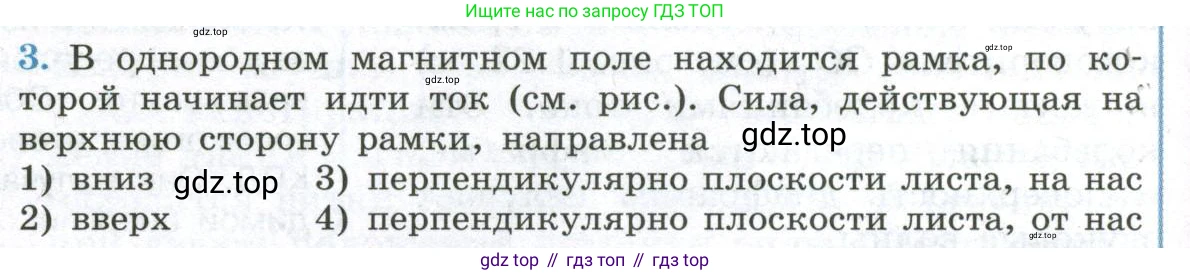 ГДЗ Физика, 11 класс Учебник, авторы: Мякишев Генадий Яковлевич, Буховцев Борис Борисович, Чаругин Виктор Максимович, издательство Просвещение, Москва, 2019, страница 16, номер 3, Условие
