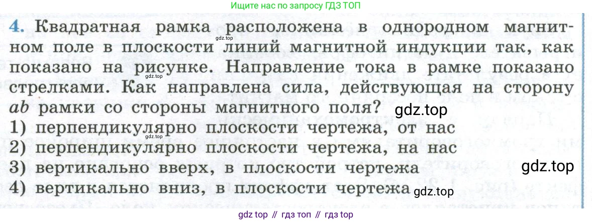 ГДЗ Физика, 11 класс Учебник, авторы: Мякишев Генадий Яковлевич, Буховцев Борис Борисович, Чаругин Виктор Максимович, издательство Просвещение, Москва, 2019, страница 16, номер 4, Условие
