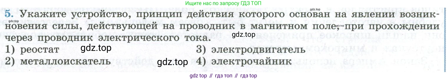 ГДЗ Физика, 11 класс Учебник, авторы: Мякишев Генадий Яковлевич, Буховцев Борис Борисович, Чаругин Виктор Максимович, издательство Просвещение, Москва, 2019, страница 16, номер 5, Условие
