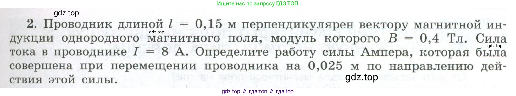 ГДЗ Физика, 11 класс Учебник, авторы: Мякишев Генадий Яковлевич, Буховцев Борис Борисович, Чаругин Виктор Максимович, издательство Просвещение, Москва, 2019, страница 19, номер 2, Условие