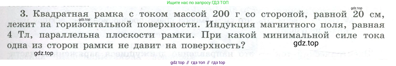 ГДЗ Физика, 11 класс Учебник, авторы: Мякишев Генадий Яковлевич, Буховцев Борис Борисович, Чаругин Виктор Максимович, издательство Просвещение, Москва, 2019, страница 19, номер 3, Условие