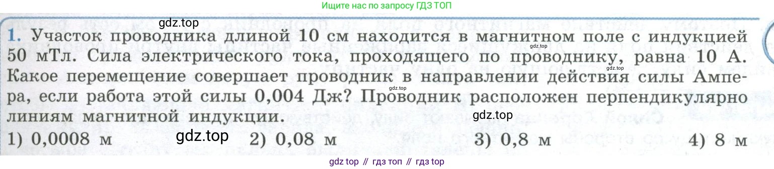 ГДЗ Физика, 11 класс Учебник, авторы: Мякишев Генадий Яковлевич, Буховцев Борис Борисович, Чаругин Виктор Максимович, издательство Просвещение, Москва, 2019, страница 19, номер 1, Условие