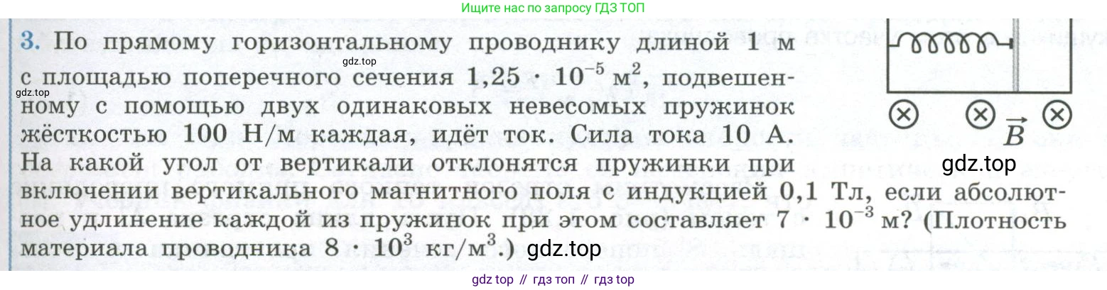 ГДЗ Физика, 11 класс Учебник, авторы: Мякишев Генадий Яковлевич, Буховцев Борис Борисович, Чаругин Виктор Максимович, издательство Просвещение, Москва, 2019, страница 19, номер 3, Условие