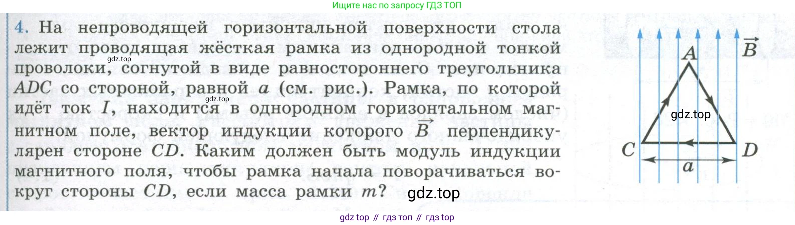 ГДЗ Физика, 11 класс Учебник, авторы: Мякишев Генадий Яковлевич, Буховцев Борис Борисович, Чаругин Виктор Максимович, издательство Просвещение, Москва, 2019, страница 19, номер 4, Условие
