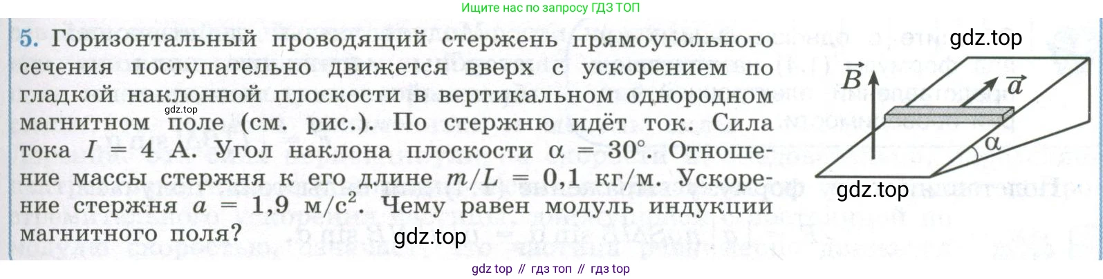 ГДЗ Физика, 11 класс Учебник, авторы: Мякишев Генадий Яковлевич, Буховцев Борис Борисович, Чаругин Виктор Максимович, издательство Просвещение, Москва, 2019, страница 19, номер 5, Условие