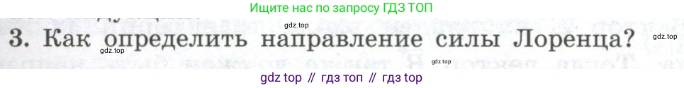 ГДЗ Физика, 11 класс Учебник, авторы: Мякишев Генадий Яковлевич, Буховцев Борис Борисович, Чаругин Виктор Максимович, издательство Просвещение, Москва, 2019, страница 23, номер 3, Условие