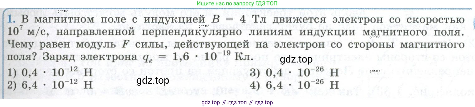 ГДЗ Физика, 11 класс Учебник, авторы: Мякишев Генадий Яковлевич, Буховцев Борис Борисович, Чаругин Виктор Максимович, издательство Просвещение, Москва, 2019, страница 23, номер 1, Условие