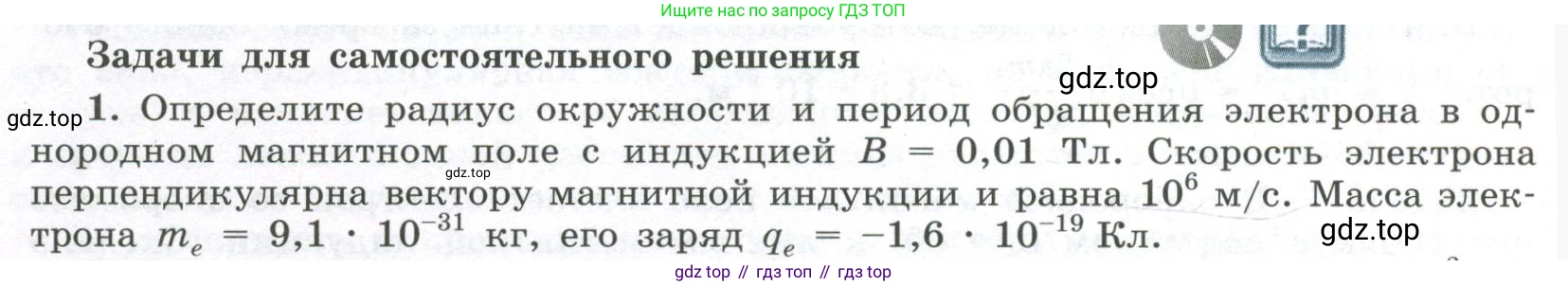 ГДЗ Физика, 11 класс Учебник, авторы: Мякишев Генадий Яковлевич, Буховцев Борис Борисович, Чаругин Виктор Максимович, издательство Просвещение, Москва, 2019, страница 24, номер 1, Условие
