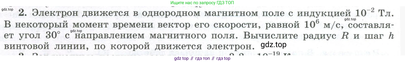 ГДЗ Физика, 11 класс Учебник, авторы: Мякишев Генадий Яковлевич, Буховцев Борис Борисович, Чаругин Виктор Максимович, издательство Просвещение, Москва, 2019, страница 26, номер 2, Условие