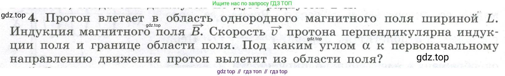 ГДЗ Физика, 11 класс Учебник, авторы: Мякишев Генадий Яковлевич, Буховцев Борис Борисович, Чаругин Виктор Максимович, издательство Просвещение, Москва, 2019, страница 26, номер 4, Условие