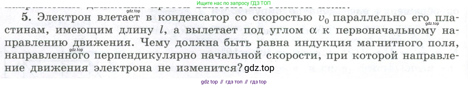 ГДЗ Физика, 11 класс Учебник, авторы: Мякишев Генадий Яковлевич, Буховцев Борис Борисович, Чаругин Виктор Максимович, издательство Просвещение, Москва, 2019, страница 26, номер 5, Условие
