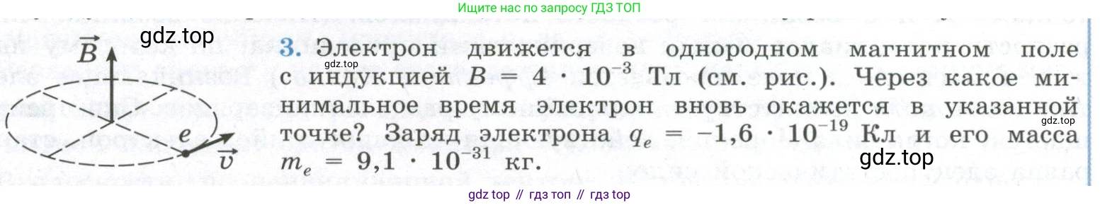 ГДЗ Физика, 11 класс Учебник, авторы: Мякишев Генадий Яковлевич, Буховцев Борис Борисович, Чаругин Виктор Максимович, издательство Просвещение, Москва, 2019, страница 26, номер 3, Условие