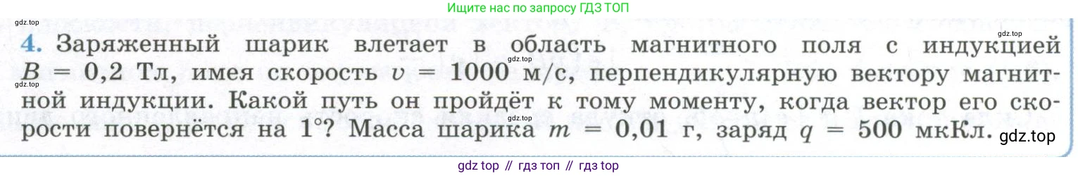 ГДЗ Физика, 11 класс Учебник, авторы: Мякишев Генадий Яковлевич, Буховцев Борис Борисович, Чаругин Виктор Максимович, издательство Просвещение, Москва, 2019, страница 26, номер 4, Условие