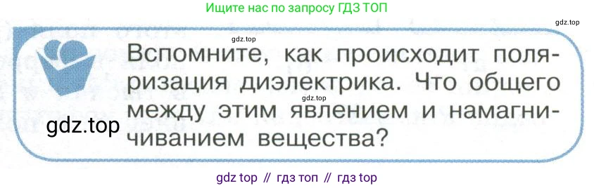 ГДЗ Физика, 11 класс Учебник, авторы: Мякишев Генадий Яковлевич, Буховцев Борис Борисович, Чаругин Виктор Максимович, издательство Просвещение, Москва, 2019, страница 27, номер 2, Условие