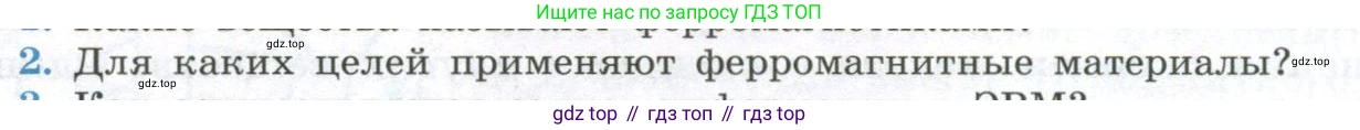 ГДЗ Физика, 11 класс Учебник, авторы: Мякишев Генадий Яковлевич, Буховцев Борис Борисович, Чаругин Виктор Максимович, издательство Просвещение, Москва, 2019, страница 30, номер 2, Условие