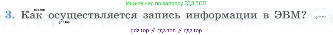 ГДЗ Физика, 11 класс Учебник, авторы: Мякишев Генадий Яковлевич, Буховцев Борис Борисович, Чаругин Виктор Максимович, издательство Просвещение, Москва, 2019, страница 30, номер 3, Условие