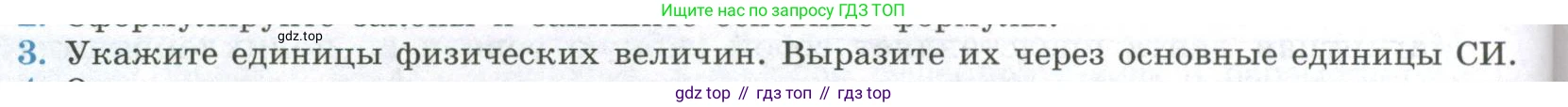 ГДЗ Физика, 11 класс Учебник, авторы: Мякишев Генадий Яковлевич, Буховцев Борис Борисович, Чаругин Виктор Максимович, издательство Просвещение, Москва, 2019, страница 30, номер 3, Условие
