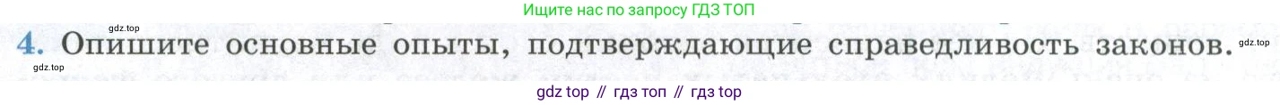 ГДЗ Физика, 11 класс Учебник, авторы: Мякишев Генадий Яковлевич, Буховцев Борис Борисович, Чаругин Виктор Максимович, издательство Просвещение, Москва, 2019, страница 30, номер 4, Условие