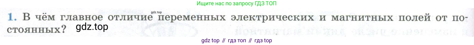 ГДЗ Физика, 11 класс Учебник, авторы: Мякишев Генадий Яковлевич, Буховцев Борис Борисович, Чаругин Виктор Максимович, издательство Просвещение, Москва, 2019, страница 34, номер 1, Условие
