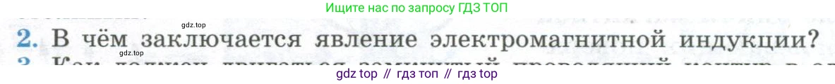 ГДЗ Физика, 11 класс Учебник, авторы: Мякишев Генадий Яковлевич, Буховцев Борис Борисович, Чаругин Виктор Максимович, издательство Просвещение, Москва, 2019, страница 34, номер 2, Условие