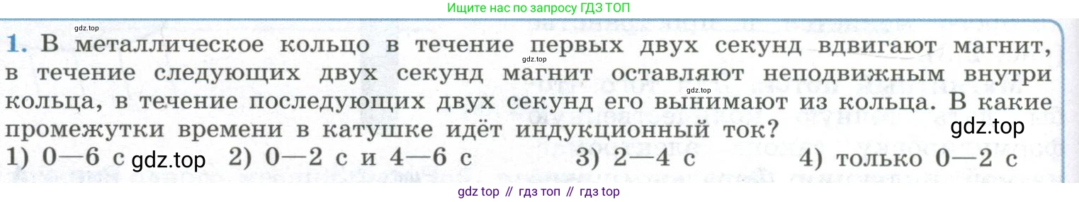 ГДЗ Физика, 11 класс Учебник, авторы: Мякишев Генадий Яковлевич, Буховцев Борис Борисович, Чаругин Виктор Максимович, издательство Просвещение, Москва, 2019, страница 34, номер 1, Условие