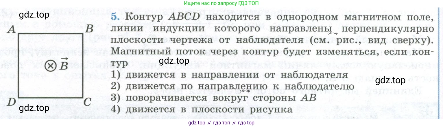 ГДЗ Физика, 11 класс Учебник, авторы: Мякишев Генадий Яковлевич, Буховцев Борис Борисович, Чаругин Виктор Максимович, издательство Просвещение, Москва, 2019, страница 34, номер 5, Условие