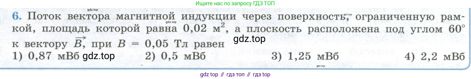 ГДЗ Физика, 11 класс Учебник, авторы: Мякишев Генадий Яковлевич, Буховцев Борис Борисович, Чаругин Виктор Максимович, издательство Просвещение, Москва, 2019, страница 34, номер 6, Условие