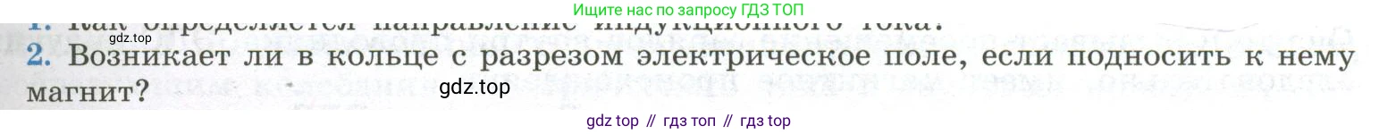 ГДЗ Физика, 11 класс Учебник, авторы: Мякишев Генадий Яковлевич, Буховцев Борис Борисович, Чаругин Виктор Максимович, издательство Просвещение, Москва, 2019, страница 39, номер 2, Условие