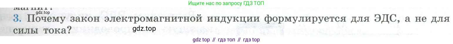 ГДЗ Физика, 11 класс Учебник, авторы: Мякишев Генадий Яковлевич, Буховцев Борис Борисович, Чаругин Виктор Максимович, издательство Просвещение, Москва, 2019, страница 39, номер 3, Условие