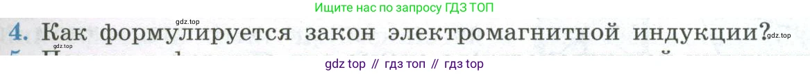 ГДЗ Физика, 11 класс Учебник, авторы: Мякишев Генадий Яковлевич, Буховцев Борис Борисович, Чаругин Виктор Максимович, издательство Просвещение, Москва, 2019, страница 39, номер 4, Условие