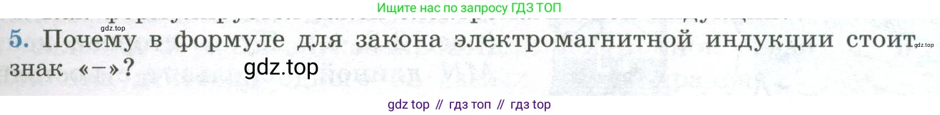 ГДЗ Физика, 11 класс Учебник, авторы: Мякишев Генадий Яковлевич, Буховцев Борис Борисович, Чаругин Виктор Максимович, издательство Просвещение, Москва, 2019, страница 39, номер 5, Условие
