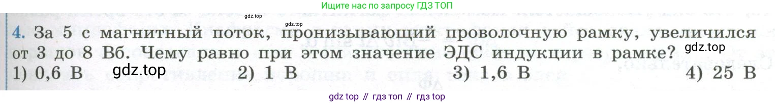 ГДЗ Физика, 11 класс Учебник, авторы: Мякишев Генадий Яковлевич, Буховцев Борис Борисович, Чаругин Виктор Максимович, издательство Просвещение, Москва, 2019, страница 39, номер 4, Условие