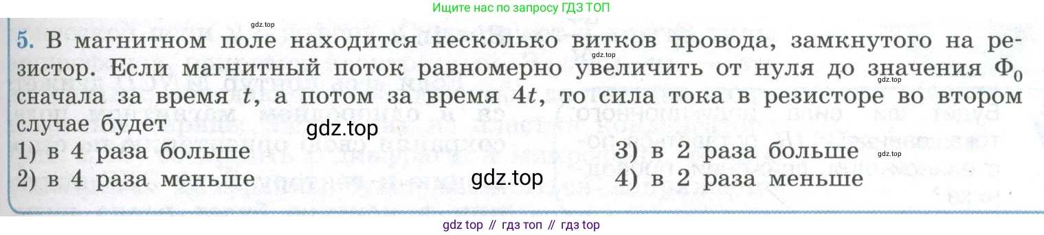 ГДЗ Физика, 11 класс Учебник, авторы: Мякишев Генадий Яковлевич, Буховцев Борис Борисович, Чаругин Виктор Максимович, издательство Просвещение, Москва, 2019, страница 39, номер 5, Условие