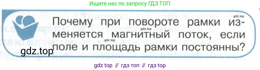 ГДЗ Физика, 11 класс Учебник, авторы: Мякишев Генадий Яковлевич, Буховцев Борис Борисович, Чаругин Виктор Максимович, издательство Просвещение, Москва, 2019, страница 41, номер 2, Условие