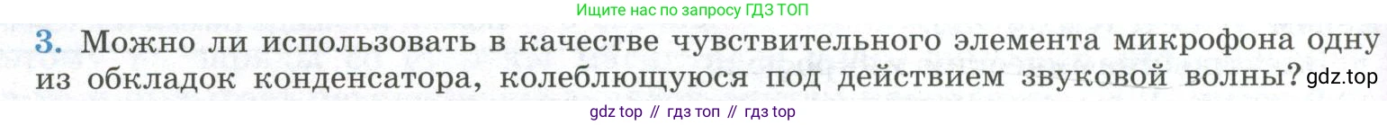 ГДЗ Физика, 11 класс Учебник, авторы: Мякишев Генадий Яковлевич, Буховцев Борис Борисович, Чаругин Виктор Максимович, издательство Просвещение, Москва, 2019, страница 42, номер 3, Условие