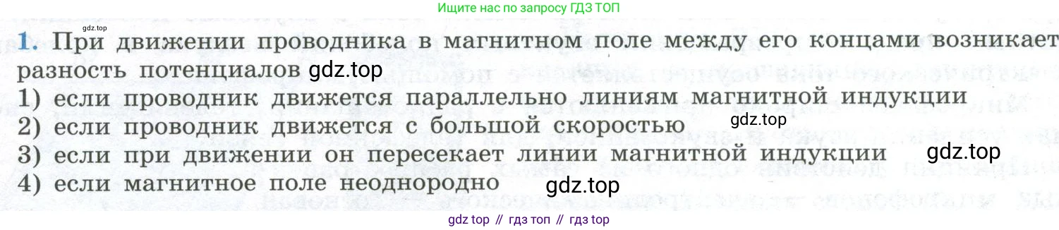 ГДЗ Физика, 11 класс Учебник, авторы: Мякишев Генадий Яковлевич, Буховцев Борис Борисович, Чаругин Виктор Максимович, издательство Просвещение, Москва, 2019, страница 42, номер 1, Условие